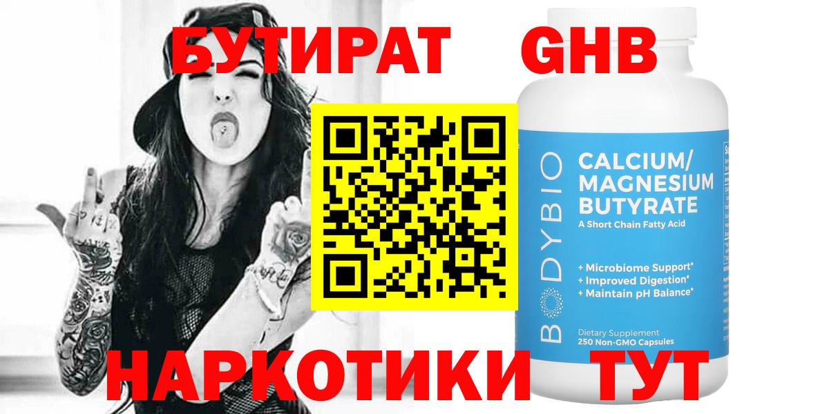 Бутират BDO Сибай