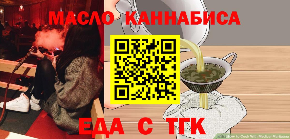 Еда ТГК конопля Сибай