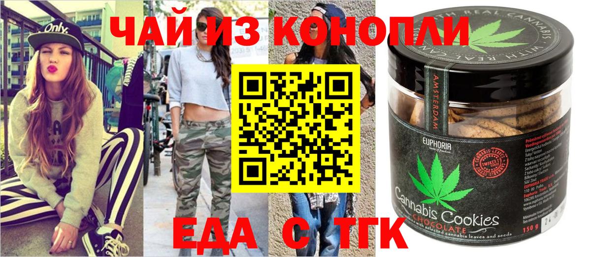 Сибай  Печенье с ТГК конопля  Вход с VPN 