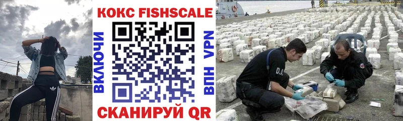 КОКАИН FishScale  цены   Сибай 