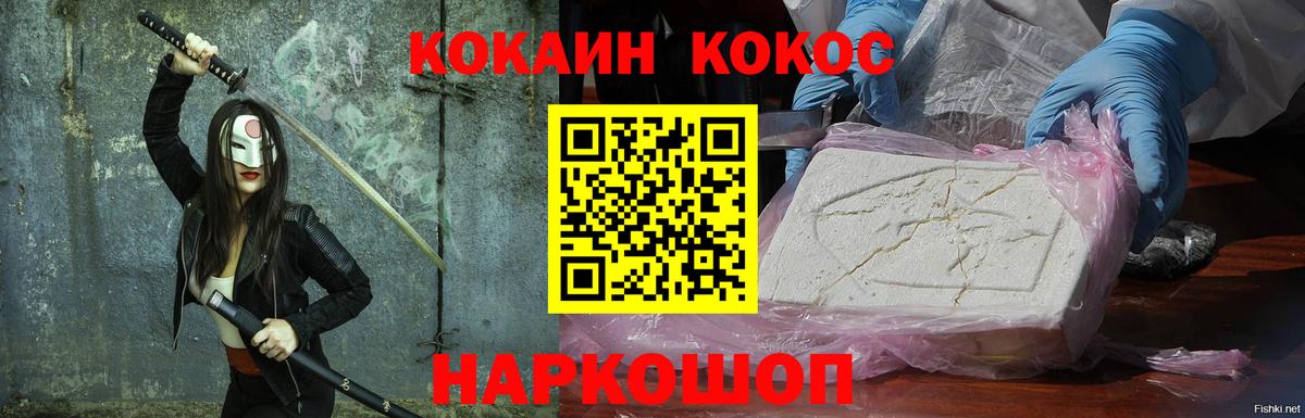 Cocaine Fish Scale  COCAIN 99%  Вход с VPN  Сибай 