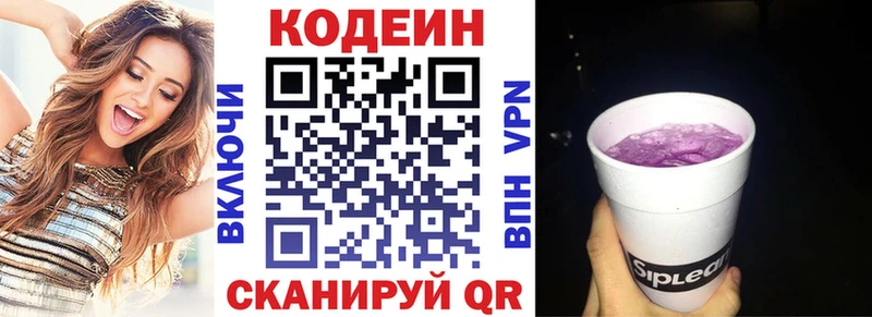Кодеин Purple Drank  где купить наркоту  Сибай 