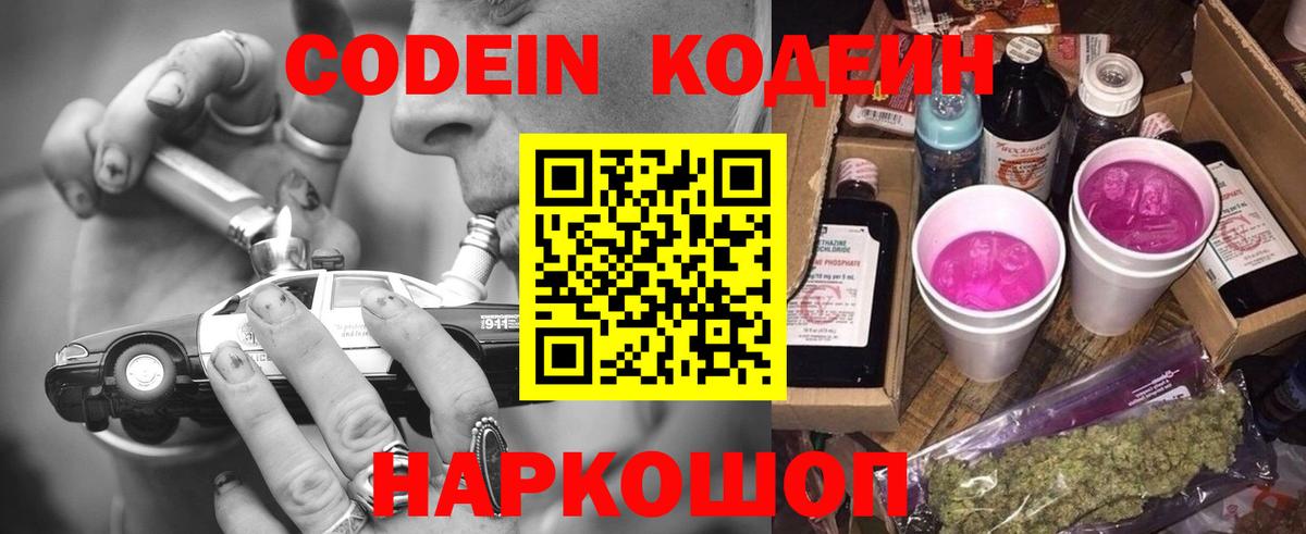 Кодеин напиток Lean (лин) Сибай