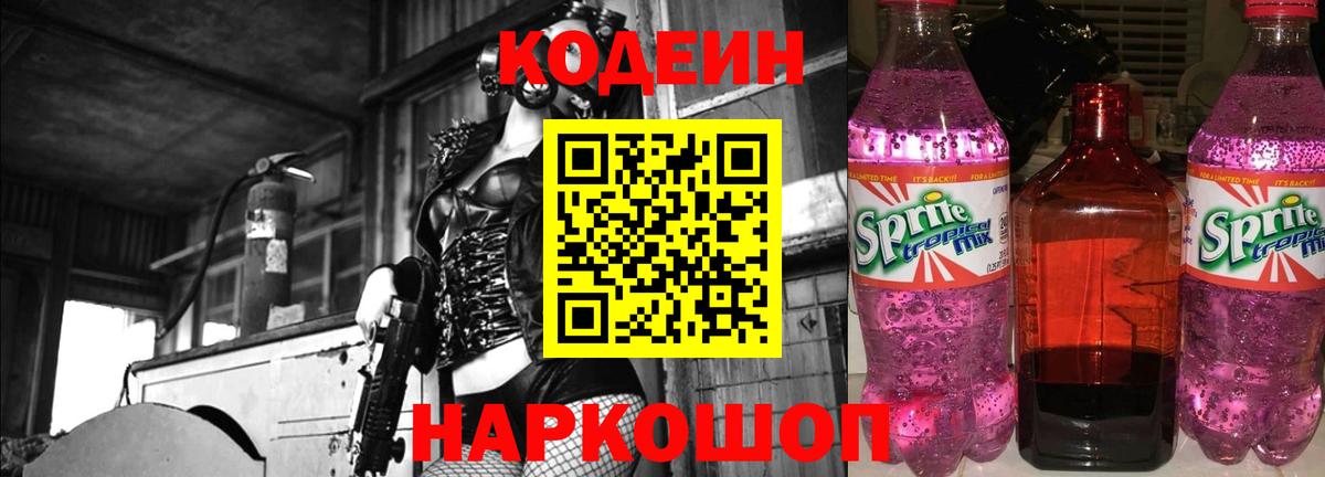Codein Purple Drank  Вход с VPN  Сибай 