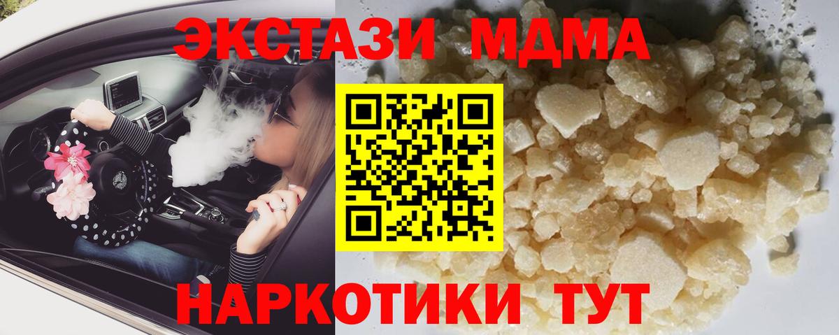 МДМА кристаллы  МДМА Molly  MDMA  Сибай  Вход с VPN 