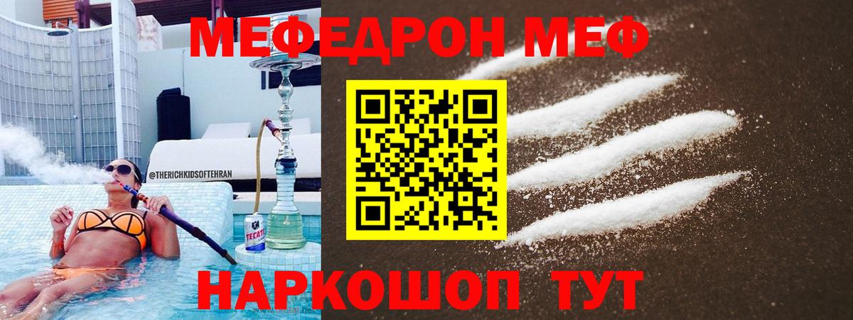 Меф мяу мяу мука Сибай